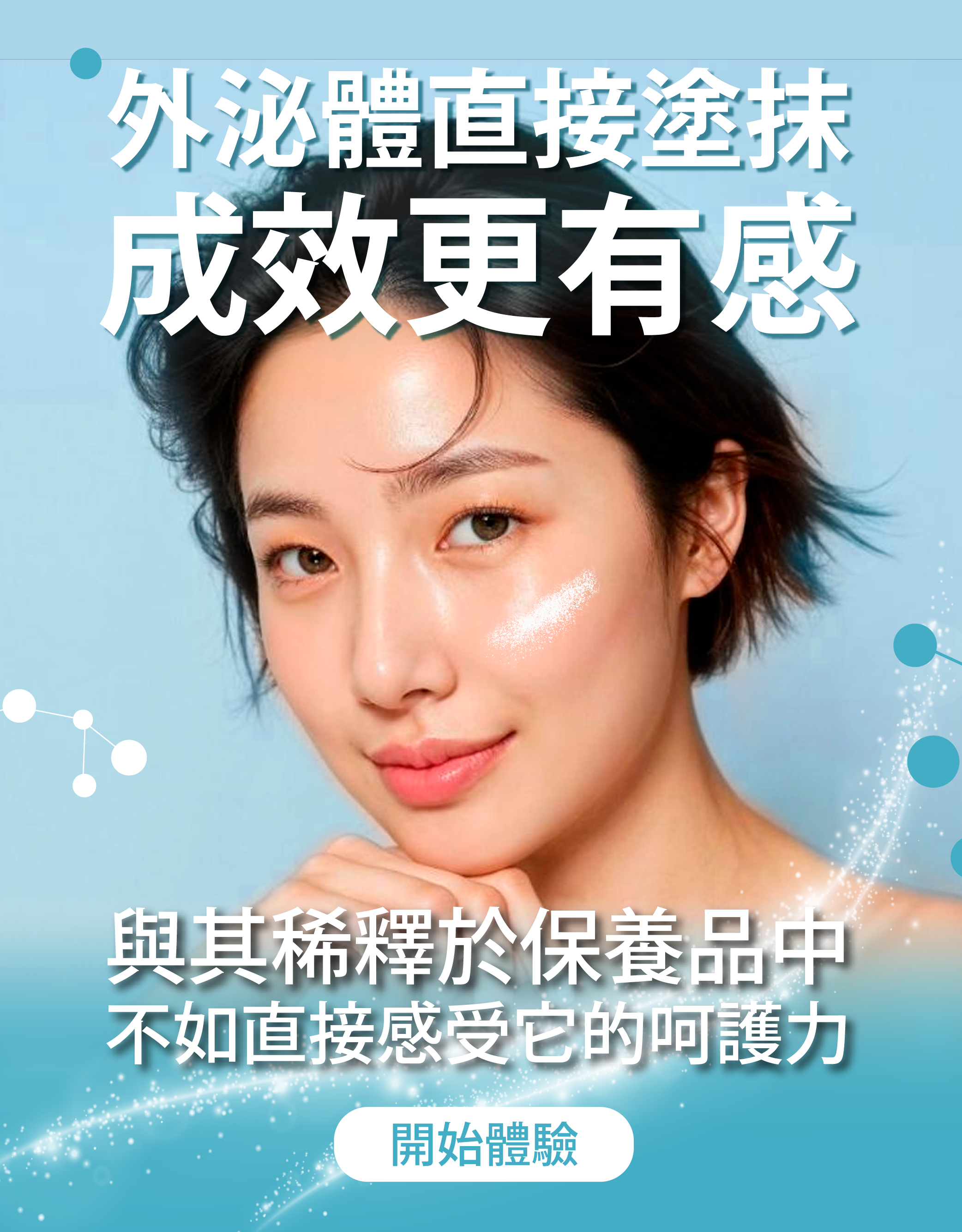 曜群生醫外泌體- 再生醫學的領航者| 高效外泌體技術與應用_曜