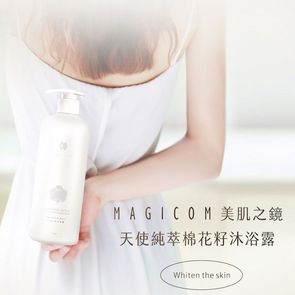 【MAGICOM美肌之鏡_天使果實】純萃精華棉花籽沐浴露_MAGICOM美肌之鏡|品牌旗艦店
