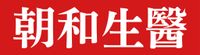 朝和生醫官方網站