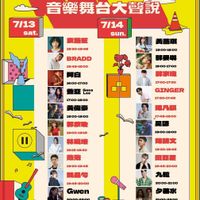 可能是 16 個人和顯示的文字是「 SOULWHAT SOUL WHAT 音樂舞台大聲說 7/14 sun. 7/13 sat. 氨語警 15:30-15:45 8 BRADD 15:00-16:00 15:45-16:00 開白 16:00-17:00 16:00-17:00 Gaea Lee 那家塩 17:00-18:00 17:00-17:30 GINGER 17:30-17:45 18:00-19:00 耶肤囊 19:00-1915 鳳凡联 17:45-18:00 11 林肌婚 19:15-19:30 비 ក 18:00-19:00 陳藤文 19:30-19:45 19:30-19:45 田本登 錦晶包 19:45-20:00 19:45-20:00 Gwen 九紅 月 20:00-22:00 20:00-21:00 夕喜水 21:00-22:00 」的普普藝術品