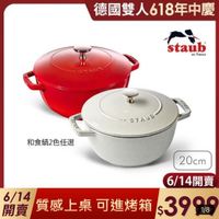 可能是顯示的文字是「德國雙人618年中慶 staub en en France STIUS STAVS 和食鍋2色任選 20cm 6/14開賣 6/1 6/19質感上桌可進烤箱$390 $ $3996 1/8 6/14 質感上桌可進烤箱 開賣 質感上桌 可進烤箱」的圖像