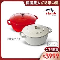 可能是顯示的文字是「德國雙人618年中慶 staub en Fronce STIUS STAUS STAVS ST 和食鍋2色任選 20cm 6/14開賣 6/1 開賣 $3999 」的圖像