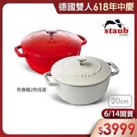 可能是顯示的文字是「德國雙人618年中慶 staub enFronce en France STIUS STAUS 和食鍋2色任選 20cm 6/14開賣 開賣 $3999 」的圖像