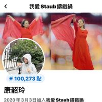 可能是 3 個人和顯示的文字是「我愛Staub錦鐵鍋 Staub 錦鐵鍋 我愛 የያጣሞ 100,2 100,273點 點 康韶玲 2020年3月3日加入我愛Staulb錦鐵、 Staub 錦鐵鍋」的圖像