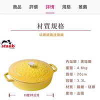 可能是顯示的文字是「 13:30 momo 商品 評價 詳情 規格 評價詳情規格推薦 規格 推薦 材質規格 硅璃精鐵淺燉鍋 staub Fronce Ponce 内法鄉: 内法那:黑法琳 黑法鄉 重量: 重量:4.6kg 4.6kg STAE 直徑: 直徑:26cm 26cm 容量:3.3L 3.3L 容量: .... 口徑26公分 材質:講鐵、法璃 籍鐵 材質: 法璃 ...... .....-. 產地: 產地:法國 法國」的圖像
