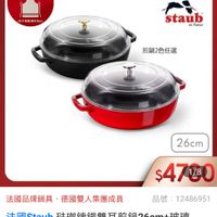 可能是顯示的文字是「 6.7-6.13限定 全館滿$6130 贈Staub厨房團裙 （都不家開贈完為止） 德國雙人613生日慶 staub en France 煎鍋2色任選 26cm $47180 1/8 1/8 $47 法國品牌鍋具 法國品牌鍋具，德國雙人集團成員 德國雙人集團成員 品號： 品號：12486951 12486951 法國Staub 法國 ub玻那錦鐵雙耳煎鍋26cm+玻璃 玻璃 蓋 黑色/ 色/櫻桃紅2色任選 /櫻桃紅2色任選（德國雙人牌集團官 德國雙人牌集團官方 直營） 」的圖像
