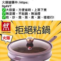 可能是顯示的文字是「 7:39 < 特惠購 特惠購Shop Shop 贊助· 德國進口ZWILLING 德國進口ZWILING《有鈦不粘鍋》 ZWILLING 《有鈦不粘鍋》 ··… 限時特惠， 買一贈四， 數量有限則 限時特惠，買一贈四，數量有限贈完 贈完 為止 每個id僅限購一次 每個id僅限購一次！錯過拍大嘅 錯過拍大眾 火爆搶購中： https: llg4VT 大容量，方便省時，上蒸下煮 大容量， 方便省時， 上蒸下煮 無塗層， 不粘鍋， 無塗層，不粘鍋，無油煙 無油煙 煎、炒、燉、 煎、炒、燉、蒸、煮、測、樣樣行 炒 燉 、蒸、 煎 煮 、煮、溺、 刷、 樣樣行！ 效 ZWILLING 拒絕粘鍋 火爆 送好禮 特惠價： NT$1380 特惠價:NT$1380 NT$ 1380 以江佳君的身... 」的圖像