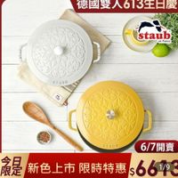 可能是顯示的文字是「德國雙人613生日慶 staub en France STAUE STAUS AUS អសម S STAUB 6/7開賣 限定 命是 今日 是新色上市限時特惠56673 $ $6619 新色上市 市限時特惠 1/9 」的圖像