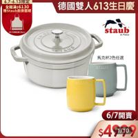 可能是顯示的文字是「 6.7-6.13限定 6.7-6.1 全館滿$6130 贈Staub厨房圍裙 （每不承贈，限完為止) 德國雙人613生日慶 CO LA staub en en France STAUE 馬克杯2色任選 STAUB STAUB 6/7開賣 6/7 $4914109 1/109 1/10 $49 」的圖像