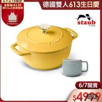 可能是顯示的文字是「 6.7-6. 6.7-6.13限定 全館滿$6130 贈Staub厨房圍裙 （龍不承贈,增完為止） 德國雙人613生日慶 staub en en France STAVE STAUB 6/7開賣 開賣 $49199 199 」的圖像