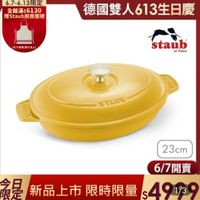 可能是顯示的文字是「 6.7-6.13限定 6.7-6. 全館滿$6130 贈Staub厨房圍裙 （起不累弹,理完為止) 德國雙人613生日慶 staub en en France 숨까 STLUE STUE 23cm 6/7開賣 全是 限定 新品上市 品上市限時限量 限時限量 新品上市限時限量49189 S 491/39 49 1/3 」的圖像