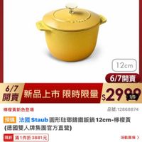 可能是火鍋和顯示的文字是「 21:24 < 山口1 品牌旗艦 明抗館>御園雙人ZWILING》法屋STAUB》周登/催 德國雙人ZWILLING 法國 法國STAUB 陶瓷碗/餐盤 餐盤 6.7-6.13限定 全館滿$6130 贈Staub厨房團裙 德國雙人613生日慶 staub eFrance tnce 12cm 檸檬黃新色登場 6/7開賣 6/7 開賣 新品上市 限時限量 新品上市限時限量$299 $2996 1/5 品號：12868874 預購 法國 Staub 圓形法娜歸鐵飯鍋 法国staub國形駐那端繼飯鍋12cm-修檬黃 12cm-檸檬黃 12cm- 檸檬黃 （德國雙人牌集團官方直營） 現折 現折滿1件折3881元 滿 1件折 3881元 活動寶場 折扣後價格 折扣後價格2，999元 2,999元 元 促銷價 6,880 6/7 00:00 6/700:00開賣 開賣 ٩ 追蹤 追蹤清單 這蹤追蹤清單購物車 購物車 取消通知」的圖像