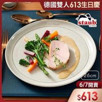 可能是顯示的文字是「德國雙人613生日慶 德國雙人 SIAUB staub en France 26cm 6/7開賣 開賣 6/7 $613 」的圖像