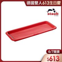 可能是顯示的文字是「德國雙人613生日慶 德國雙人 staub en France 6/7開賣 $613 」的圖像