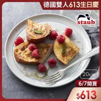 可能是豆腐、法式吐司和顯示的文字是「德國雙人613生日慶 STAUB STAUB SIVABIS staub enFrance en France 20cm 6/7開賣 6/7 $613 」的圖像