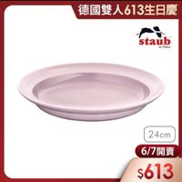 可能是顯示的文字是「德國雙人613生日慶 staub en France 24 24cm 6/7開賣 開賣 6/7 $613 」的圖像