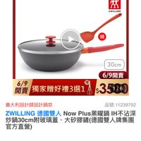 可能是火鍋和顯示的文字是「平底鍋 momo 德國雙人613生日慶 效 ZWILLING 30cm 6/9開賣 6/9 開賣 獨家贈好禮3選1みs3 獨家 獨家贈好禮3選1 $35176) 1/6 義大利設計師設計鍋款 品號：11239792 品號： ZWILLING 德國雙人 WILLNG德國雙人Nowlus黑曜鍋H不沾深 Now Plus黑曜鍋 IH不沾深 炒鍋30cm附玻璃蓋、 附玻璃蓋 、大矽膠鏟(德國雙人牌集團 官方直營） 06/01~06/06德國雙人 06/01~06/06 德國雙人 O6/01-06/06德國雙人，一件7折兩件65折 ，一件7折兩件65折 ，一件7折 兩件65折 折扣後價格 折扣後價格3,906元 3,906元 促銷價5,580 5,580 促銷價 速」的圖像