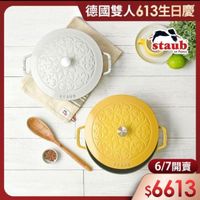 可能是顯示的文字是「德國雙人613生日慶 staub en Fronce STAUS PstIO STAUB STAUB 6/7 6/7開賣 $6613 」的圖像
