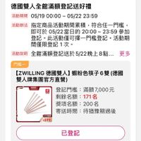 可能是顯示的文字是「德國雙人全館滿額登記送好禮 活動期間 期間05/1900:00~05/2223:59 05/1900:00~ 05/19 00：00～ 05/2223 23:59 活動辦法 指定商品活動期間纍積 活動辦法指定商品活動期間累積，符合任一門れ 符合任一門檻， 即可於 05/22當日的 20：00～ 即可於0522當日的20:00~23:59參加 ~23:59參加 23:59 參加 登記。 ·此活動僅可擇一門檻登記。 活動期 間僅限登記1次。 活動説明 全館滿額登記送於5/22晚上8.… 門檻- 更多 德認雙人 梵 c3_ ZWILLING 德國雙人 MILLING德國雙人】蝦粉色筷子6雙(德國 蝦粉色筷子6雙(德國 雙人牌集團官方直營） 登記門檻： 記門檻：滿額7，000元 滿額7,000元 剩餘名額： 171名 獎項名額：200 200名 寄送時間： 時間：待猶豫期過後 5/23開貴 $599 已登記」的圖像