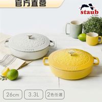 可能是顯示的文字是「官方直堂 staub en France LAUE 得は STAUS YAUn රනදණ STAUB 26cm3.3L2色任選 2色任選 26cm 3.3L 」的圖像