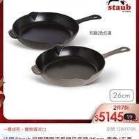 可能是顯示的文字是「品牌旗艦 德國雙人 德國雙人ZWILLING 品牌旗艦>德國人ZWIING>法國ST 德國雙人ZWILING》法國STAUB>陶音晚/餐 >法國STAUB>陶瓷碗/餐盤 法國STAUB 法國 STAUB 陶瓷碗/餐盤 /餐盤 德國雙人 ZWILLINGsale sale staub ก France 煎鍋2色任選 26cm 一體成形， ，雙側導流口 2件7折 $5145 1/9 πp 品號：12801708 品號： 法國　Staub 法國 Staub 法那需鐵平取鍋平底錯 瑞那編鐵平煎鍋平底鍋26cm-黑色/ 26cm- 26cm-黑色 黑色 石墨 灰2色任選 選（德國雙人牌集團官方直營） 現折 最高享7折 活動賣場> 」的圖像