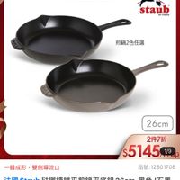 可能是顯示的文字是「品牌旗艦 品牌旗艦>德國雙人ZWILING>法國ST 德國雙人 德國雙人ZWILLING 信國雙人ZWILING》法國STAUB》陶普/ ZWILLING >法國STAUB>陶瓷碗/餐盤 法國STAUB 法國 STAUB 陶瓷碗/餐盤 餐盤 德國雙人 ZWILLINGsa sale staub en France 煎鍋2色任選 26cm 一體成形， 一體成形，雙側導流口 ，雙側導流口 2件7折 $5145 1/9 品號：12801708 品號： 法國 法國Staub Staub 透娜鐵平鍋平底編 aub豬那講鐵平煎鍋平底鍋26cm-黑色/ 26cm- 26cm-黑色 黑色 石墨 灰2色任選 選（德國雙人牌集團官方直營） 現折 現折最高享7折 最高享7折 活動賣場> 」的圖像