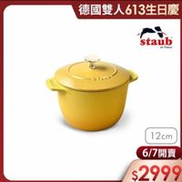 可能是顯示的文字是「德國雙人613生日慶 staub en France 二ガTAE TADE 12cm 6/7開賣 6/7 $2999 」的圖像