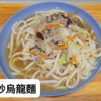 可能是炒麵、拉麵和顯示的文字是「炒烏龍麵」的圖像