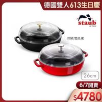 可能是顯示的文字是「德國雙人613生日慶 staub enFrance en France 煎鍋2色任選 26cm 6/7 6/7開賣 $4780 」的圖像
