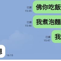 可能是顯示的文字是「已讀 15:35 佛你吃飯了沒 已讀 15:46 我煮泡麵吃哦 已讀 我餓了 我餓了 15:47 嗯 16:15 」的圖像