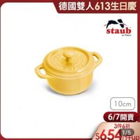 可能是顯示的文字是「德國雙人613生日慶 staub en France EASE 10cm 6/7開賣 3件6折 $6547停up $65 1/5 /午up 」的圖像