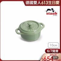可能是顯示的文字是「德國雙人613生日慶 staub en France CO STAUS 10cm 6/7開賣 6/7 3件6折 $6541/7 1/7 午/年up 」的圖像