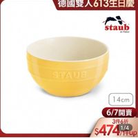 可能是顯示的文字是「德國雙人613生日慶 staub en France STAUB 14cm 1 6/7開賣 6/7 3件6折 $474 1/4 f/1tup 」的圖像