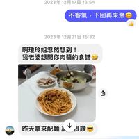 可能是‎顯示的文字是「‎謝謝瓊玲姐跟小朱大哥今天的招 待人 待 2023年12月17日16： 16:54 不客氣， 不客氣,下回再來聚 下回再來聚 2023 2023年12月21日15：3 15:32 啊瓊玲姐忽然想到！ 我老婆想問你肉醬的食譜 昨天拿來配麵 昨天拿來配麵具很讚 ف 良讚 + Aa‎ 」‎的圖像