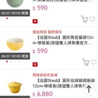可能是豆腐和顯示的文字是「 STAUB 優質陶瓷 優質陶瓷健康環保 健康環保 【法國Staub】 國Staub】圓形陶瓷餐碗12c 圓形陶瓷餐碗12c m-莫蘭迪綠 東蘭迪綠（德國雙人牌集團官.… $ 590 06/07 00:00 06/0700：00開賣 開賣 速 taua 優質陶瓷 優質陶瓷健康環保 健康環保 【法國Staub】 法國Staub】圓形陶咨餐碗12 圓形陶瓷餐碗12c 檸檬黄 寧檬黃（德國雙人牌集團官方... 590 06/07 00:00 06/0700：00開賣 開賣 大 速 檸檬黃新色登場 【法國Staub】 b】圓形法斑籌鐵飯鍋 12cm-檸檬黃（德國雙人牌集團 （德國雙人牌集團 12cm-樓 檸檬黃 $ 6,880 06/07 00:00 06/0700：00開賣 開賣 速 折價券 速折價券登記 登記」的圖像