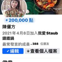 可能是 1 人和顯示的文字是「 19:45 < 4G 75 我愛Staub講鐵鍋 我愛 Staub 講鐵鍋 STAUB 霧鐵鍋 六井理 Pelicina Eve 愛Staub講織 防率大颜都 露鐵鍋 料 头理 200,000 點 陳價方 2021年4月8日加入我愛Staub Staub 籌鐵鍋 最常發言的成員· .388 編輯查看個人檔案 查看個人檔案 編輯 位朋友 徽章 最常發言的成員 最新動態 1르심니 ለለወልሊ.ሊ.ል..... - 순니 へ～ー AL_.- 0 朋友 影片 他的兰院 個人檔案 通知 功能表」的圖像