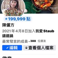 可能是 1 人和顯示的文字是「 19:45 < 4G 75 我愛 我愛Staub籌鐵鍋 Staub 講鐵鍋 STAUB 籌鐵鍋 六料理 Belicin Eve .賀Staub唇總網 佐事大颜行 露鐵鍋 完料理 料モ 199,999 點 陳麗方 2021年4月8日加入我愛Staub Staub 籌鐵鍋 最常發言的成員· 最常發言的成員，388位朋友 .388 位朋友 編輯·查看個人檔案 查看個人檔案 編輯 徽章 最常發言的成員 最新動態 日. ለለወይሌ.ለ.6...... - 손다 ~-n- OL..-. OL 1 00 朋友 影片 個人檔案 通知 功能表」的圖像