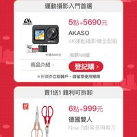可能是顯示的文字是「 21:52 < 82 本檔必換 熱門商品 好康專區 市價2280元尚餘240組 市價2280元 尚餘240組 商品介紹 登記購 ※折價养立即歸戶 ※折價芳立即儲戶，請留意使用期限 請留憲使用期限 運動攝影入門首選 AHAED 5點+5690元 5點 PHOPNIT ስማቅ AKASO 4K運動攝影機全配組 市價6990元尚餘199組 市價6990元 尚餘199組 商品介紹> 登記購 ※折價券立即歸戶，講留意使用期限 ※折價券立即歸戶 請留意使用期限 買1送1鋒利可拆卸 買1送1 លខរ1ស 6點+999元 6點+ 德國雙人 Now S厨房多用勢刀 市值2280元尚餘196組 市價2280元 尚餘196組 商品介紹> 登記購 ※折價券立即歸戶， *折價券立即歸戶，請留意使用期限 請留意使用期限 重 選 點數兌換流程 活動紀錄 好康專區 好物報你知！ 」的圖像