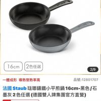 可能是顯示的文字是「官方直營 staub en France STAVB SRANB 16cm2色任選 16cm 2色任選 一體成形 導熱聚熱率高 2/9 品號： 品號：12801707 12801707 法國 去國Staub法 去國Staub玻郡鎮鐵小平煎鍋16cm Staub 瑤那錦鐵小平煎鍋 16cm- 鍋16cm-黑色/石 黑色/石 墨灰2色任選 （德國雙人牌集團官方直營） 現折 折滿1件折1481元 活動賣場 折扣後價格2，499元 2,499元 折扣後價格 速」的圖像