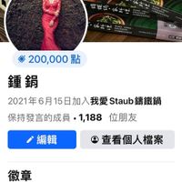 可能是 ‎1 人和‎顯示的文字是「 ‎13:15 < .ll 4G 我愛Staub籌鐵鍋 錦鐵鍋 我愛 Staub AI حه ぐ川 覚 ፍቅመ കപ HA 《家 දතිප් 200,000 點 鍾鍋 2021年6月15日加入我愛Staub舞 Staub 講鐵鍋 保持發言的成員 保持發言的成員，1，188 1,188 位朋友 編輯 查看個人檔案 徽章 保持發言的成員 最新動態 你用說 Sophia Chang 的留言讚： 你用說SophiaChang的留言議：蜜 「鍾 0 朋友 首頁 影片 Marketplace 通知 功能表‎」‎‎ 的圖像