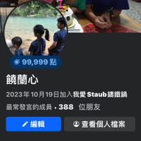 可能是 6 個人和顯示的文字是「 21:46 al 4G 我愛Staub籌鐵鍋 Staub 籌鐵鍋 我愛 99,999 99,999點 點 饒蘭心 2023年10月19日加入我愛Staub鍋 Staub講鐵鍋 講鐵鍋 Staub 最常發言的成員 最常發言的成員，388位朋友 388 位朋友 編輯 查看個人檔案 傲章 最常發言的成員 早新動能」的圖像