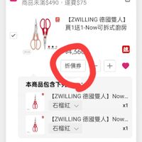 可能是顯示的文字是「 16:38 脆 96% 宅配/電子票券 分享 momo訂軍及各商店商品需分開結帳 momo.J momo訂單 momo 訂單 快速到貨 (2) 商品未滿S490 商品未滿$490，運費$7 運費$75 [ZWILLING 【ZWILLING德國雙人】 德國雙人】 買1送1-Now可拆式廚房 3地成間 $4,360 速 折價券 + 本商品包含下， 【ZWILLING德國雙人】No 【ZWILLING德 德國雙人】 Now... IZWILLING 石榴紅 x1 জ্ো [ZWILLING 德國雙人】 【ZWILLING德國雙人】Now Now... 石榴紅 x1 結帳金額: $4,360 總額$4,360明細へ 總額$4,360 明細 結帳 (2) 」的圖像