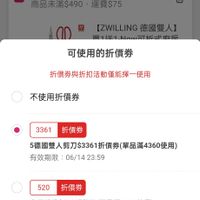 可能是顯示的文字是「 16:38 誰 96% 宅配/電子票券 分享 momo訂軍及各商店商品需分開結帳 momo訂單 訂單 快速到貨（2） (2) 商品未滿$490 商品未滿$490，運費$75 運費$75 삐 (ZWILLING 【ZWILLING德國雙人】 德國雙人】 11.Nau可茶北時和 可使用的折價券 折價券與折扣活動僅能擇一使用 不使用折價券 3361折價券 3361 折價券 5億國雙人剪刀$3361折賃券（單品滿4360使用 5德國雙人剪刀$3361 有效期限 06/14 有效期限：06/1423:59 06/1423:59 23:59 520折價券 520 折價券 會員好禮$520折價券（單品滿180使用 即將到期 即將到期：05/2523:59 05/2523:59 05/25 23:59 400折價券 400 折價券 品增snn新層兴/留只滿150倍田） １6０0使田） 装/留品 取消」的圖像