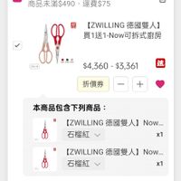 可能是顯示的文字是「 16:38 誰 96% 宅配/電子票券 分享 momo訂單及各商店商品需分開結帳 momo.J momo訂單 momo 訂單 快速到貨 (2) 商品未滿$490 運費$75 岡 【ZWILLING德國雙人】 [ZWILLING 德國雙人】 買1送1-Now可拆式廚房 3枚4間 $4,360 $4,360-$3,361 -$3,361 速 折價券 + ี 本商品包含下列商品： [ZWILLING 德國雙人】 【ZWILLING德國雙人】 Now... 石榴紅 x1 1m 【ZWILLING德國雙人】 [ZWILLING 德國雙人】 Now... 石榴紅 x1 結賬金額： 結帳金額:$999 $999 總額$4,360 折抵 $3,361 總額$4,360折抵$3,361明細 明細 結賬」的圖像