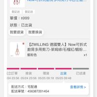 可能是顯示的文字是「 1:46 < 4G UUI momo 【ZWILLING德國雙人】買1送1- ZWILLING [ZWILLING 德國雙人】 買1送1- Now可拆式厨房多用剪刀-3色任選.. 登記送登記送 登記送 登記送 單價 :$999 狀態:已出貨 狀態 已出貨 我要退貨我要換貨 我要退貨 我要換貨 [ZWILLING 德國雙人】 【ZWILLING德國雙人】Now可拆式 Now可拆式 厨房多用剪刀·萊姆綠/石榴紅假粉.. 蝦粉色 x1 立訂單 撥貨 理貨 出貨 /24 23:56 05/24 23:56 05/25 09:18 05/25 09:48 已送達 配送方式： 宅配通 配送單號 配送單號：456387201454 456387201454 01454 查看詳情> [ZWILLING 德國雙人】 【ZWILING德國雙人】Now可拆式 Now可拆式 厨房多用剪刀-萊姆綠/石榴紅/蝦粉. 萊姆綠 x1 立訂單 撿貨 理貨 出貨 124 23:56 05/24 23:56 05/2509:18 05/25 09:18 05/25 05/2509:48 09:48 已送達」的圖像