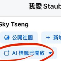 可能是 1 人和顯示的文字是「 X 我愛Staub錦鐵鍋 我愛 Staub 鐵鍋 Sky Tseng 公開社團+新增社團 + 新增社團 公開社團 CAI標籤已開啟 C 票籤已開啟」的圖像