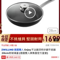 可能是電話和顯示的文字是「 9:55 LINE เ PESH y不沾鍋 momo Tx/bpлb きとりく 德國雙人 ZWILLINGsale sale ZWILLING 4時 28cm 論是 是不挑爐具堅固耐用$16 168 1/3 不挑爐具 堅固耐用 不沾烹飪 不沾烹飪少煙少油 少煙少油 品號：12584104 ZWILLING 德國雙人 ZWLLING得國雙人Emipoy不沾鍋深救炒鄉平底？ Enjoy y不沾鍋深煎炒鍋平底鍋 28cm 28cm附玻璃蓋 附玻璃蓋 蓋（德國雙人牌集團官方直營） 現折 現折滿1件折2481元 件折 2481元 活動寶場 折扣後價格 1,699 折扣後價格1，699元 元 促銷價 4,180 速 付款方式 追蹤 信用卡｜無卡分期 貨到付款 行動支付 信用卡1無卡分期貨到付款|行動支付 ••• 即mmn卡華部%同無卜限 3% 回語無 限 momn- 3%回饋無卜限 ロ 購物車 追蹤清單 加入購物車 直接購買」的圖像
