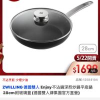 可能是顯示的文字是「 2:36 <三 momO 德國雙人 德國雙人ZWILLING 品牌旗艦> y不沾鍋 5.19-5.22限定！ 最高登記險 5/22晚上8點開放登記 （国有県電联海山 德園雙人ZWILLING 德國雙人 ZWILLING > Enjo 德國雙人 ZWILLINGsale sale ZWILLING 4LY 28cm 5/22開賣 $1690 1/3 不沾嘉飪 不沾嘉飪少煙少油 少煙少油 品號：12584104 ZWILLING 德國雙人 ZWLLING德國雙人Enjoy不沾鍋深煎的鄉平底館 Enjoy y不沾鍋深煎炒鍋平底鍋 28cm 28cm附玻璃蓋 附玻璃蓋 （德國雙人牌集團官方直營） 促銷價 4,180元 元 180 付款方式 速 信用卡| 信用卡|無卡分期貨到付款1行動支付 信用卡｜無卡分期 貨到付款 行動支付 刷 momo 刷momo卡筆筆3%回饋無上限 回饋無上限 配送方式 快速到貨未滿$490選費$75 快速到貨 未滿$490 運費$75 熱白=フ14 业上-日專- リク2 M山n熱曲場番 追蹤 追蹤清單 購物車 加入購物車 直接購買」的圖像