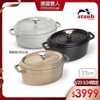 可能是顯示的文字是「德國雙人 ZWILLINGsale sale staub enFrance en France France 構圓鍋3色任選 SUYAUS 23cm 5/23-5/24限定 $3999 」的圖像