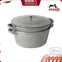 可能是顯示的文字是「德國雙人 ZWILLING sale staub cл France STAVE STAUB 26cm $9999 」的圖像
